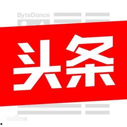 今日头条 采集,揭秘我国新能源汽车产业发展现状与未来趋势