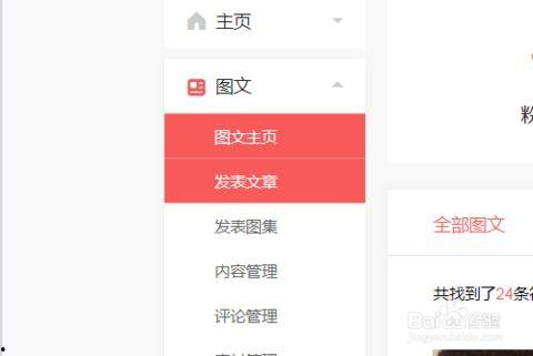 头条发图文功能,轻松打造个性化内容盛宴