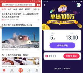 头条答题游戏是真的吗,真实还是虚假？