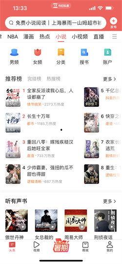 头条哪个频道播放小说好