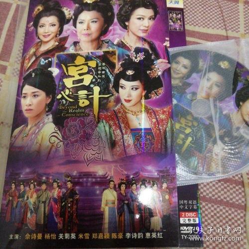 宫心计完整版在线观看,宫廷权谋，爱恨情仇，揭秘后宫风云