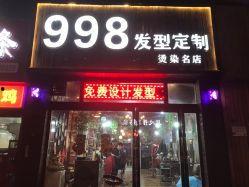 网红美发钟表店,美发艺术与时间的完美融合