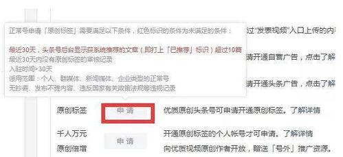 要怎么开通头条原创视频
