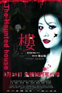 明星鬼楼,探寻娱乐圈神秘传说背后的真相