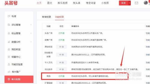 怎样开通头条商城