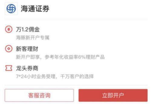 头条海豚股票开户,轻松开启您的投资之旅