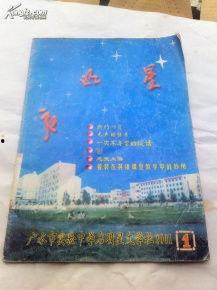 启明星期刊,探索科技前沿，引领学术创新